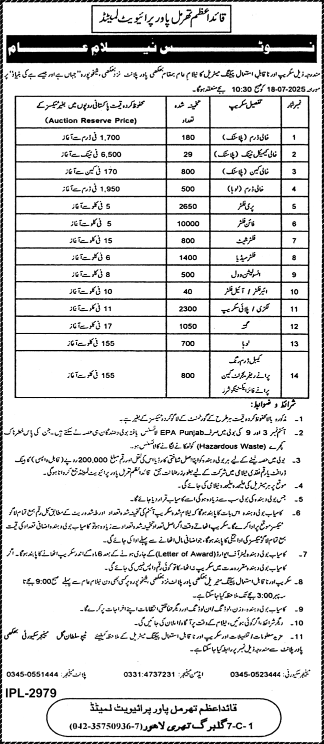 Quaid-e-Azam Tharmal Power Limited Tender Notice
